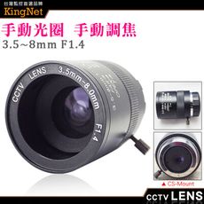 【KingNet】監視器周邊 CS Mount 3.5~8mm 手動光圈 手動變焦 槍機鏡頭 純金屬