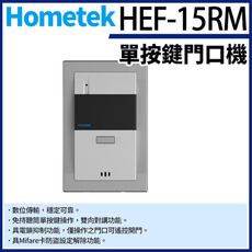 KingNet Hometek HEF-15RM Mifare 單按鍵保全門口機 雙向對講 對講機