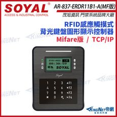 【帝網】SOYAL AR-837-ER Mifare版 TCP/IP 控制器 門禁讀卡機