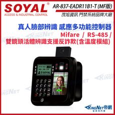 【帝網】SOYAL AR-837-EA-T E2 臉型溫度辨識 Mifare RS-485 讀卡機