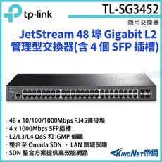 【KingNet】TP-LINK  48 埠 Gigabit L2 管理型交換器 TL-SG3452