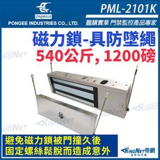 【帝網KingNet】PML-2101K 防墜繩 1200磅 540公斤 磁力鎖 升級款 具監視點