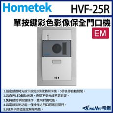 KingNet Hometek HVF-25R 單按鍵彩色影像保全門口機 EM 具電鎖抑制 雙向對講