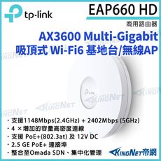 TP-LINK AX3600 無線雙頻 Multi-Gigabit 吸頂式基地台 EAP660 HD