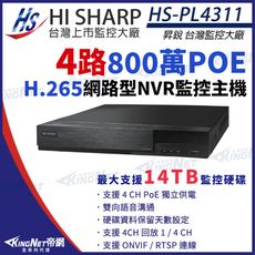 昇銳 HS-PL4311 H.265 800萬 4路主機 POE NVR 4聲 網路型錄影主機