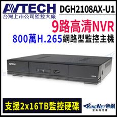 【帝網】AVTECH 陞泰 DGH2108AX-U1  9路主機 800萬  NVR 網路型錄影主機