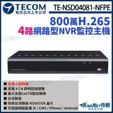 【KingNet】東訊 TE-NSD04081-NFPE 4路 800萬 4K H.265 NVR