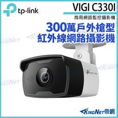 TP-LINK VIGI C330I 300萬 戶外紅外線槍型監視器 商用網路監控攝影機 網路攝影機
