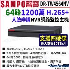 SAMPO聲寶 DR-TW4564NV 64路 1200萬 4K NVR 4硬碟 網路NVR監控主機