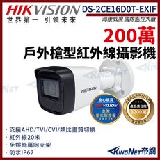 【HIKVISION 海康】DS-2CE16D0T-EXIF 200萬 四合一 紅外線 槍型攝影機