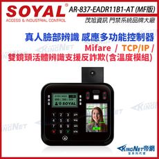 SOYAL AR-837-EA-T E2 TCP/IP 臉型溫度辨識 Mifare 黑色 門禁讀卡機