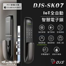 【帝網KingNet】DJS-SK07 全自動智慧電子鎖