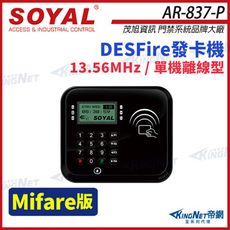 【帝網】SOYAL 茂旭 AR-837-P DESFire 發卡機 離線式快速發卡 單機離線型