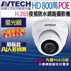 帝網-AVTECH 八百萬 POE 星光防水紅外線網路攝影機 H265內建收音DGM8208SVAT