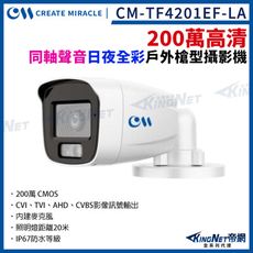 CM-TF4201EF-LA 200萬 日夜全彩 內建麥克風 四合一 槍型攝影機 帝網 (copy)