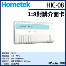 KingNet Hometek HIC-08 對講機介面卡 可控制8只室內機 雙向數位傳輸