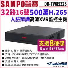 【KingNet】SAMPO 聲寶 DR-TW8532S H.265 32路 500萬 XVR 主機