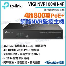 TP-LINK VIGI NVR1004H-4P 4路主機 PoE+ 網路監控主機 監控主機 監視器