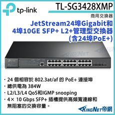 【KingNet】TP-LINK 24埠網管型POE+交換機 TL-SG3428XMP