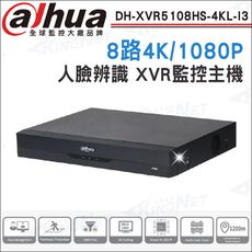 【帝網】大華 DH-XVR5108HS-4KL-I3 8 路 4K 人臉辨識 XVR 監視器主機