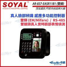 【帝網】SOYAL AR-837-EA E2 臉型辨識 雙頻EM/Mifare RS-485 讀卡機