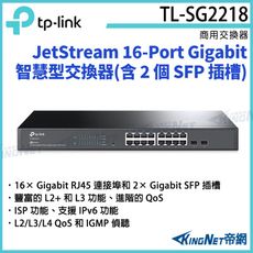 【KingNet】TP-LINK  16-Port Gigabit 智慧型交換器TL-SG2218