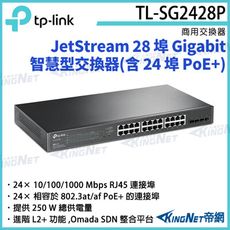 TP-LINK Omada TL-SG2428P 28埠Gigabit智慧型交換器含24埠 PoE+