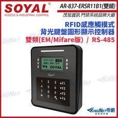 【帝網】SOYAL AR-837-ER 雙頻 EM/Mifare 控制器 門禁讀卡機 AR-837