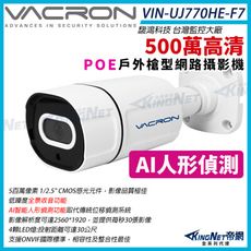 【帝網】VACRON VIN-UJ770HE-F7 500萬 戶外槍型紅外線 網路攝影機 POE