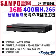 SAMPO聲寶 DR-TW1516E I3 H.265 16路 500萬 人臉偵測 五合一 XVR