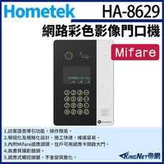 KingNet Hometek HA-8629 網路彩色影像門口機 Mifare 可感應卡開門 防水