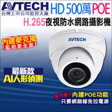 帝網-AVTECH 五百萬 AI 紅外線半球型網路攝影機 內建麥克風 POE DGM5203GCAT