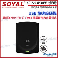 【帝網】SOYAL AR-725-R 雙頻 USB 黑色 快速設碼機 隨插即用讀卡機