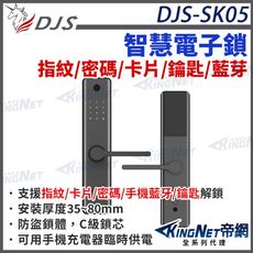 【帝網KingNet】DJS-SK05 指紋密碼感應智慧電子鎖 感應指紋鎖