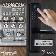 【帝網KingNet】DJS-SK05 指紋密碼感應智慧電子鎖 感應指紋鎖