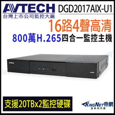 AVTECH 陞泰 DGD2017AIX-U1 H.265 16路 雙硬碟 AI 800萬 監控主機