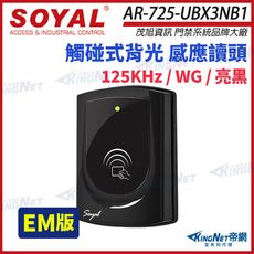 【帝網】SOYAL 茂旭 AR-725-UB EM 125K WG 門禁讀頭 觸碰式控制器