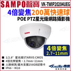 【KingNet】SAMPO聲寶 VK-TWIP20204UEG 4倍 網路快速球 攝影機 POE