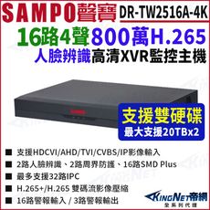 【KingNet】SAMPO 聲寶 DR-TW2516A-4K 16路 4K 5MP 800萬 主機