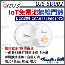 DJS-SD002｜IoT免電池無線門鈴｜首創手機推播通知｜無線電鈴｜緊急求救鈴｜自發電無線門鈴｜專