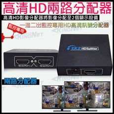 【KingNet】監視器周邊 HD 1分2 分享器 分配器 支援Full HD 1080P