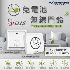 【一對一】DJS-DR95免電池無線門鈴【台灣NCC合格認證】【自發電】【無線電鈴】