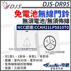 【一對一】DJS-DR95免電池無線門鈴【台灣NCC合格認證】【自發電】【無線電鈴】