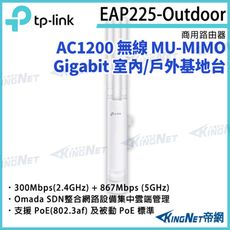 TP-LINK AC1200 無線 MU-MIMO Gigabit 室內/戶外基地台 EAP225-