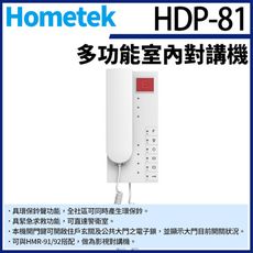 KingNet Hometek HDP-81 多功能室內對講機