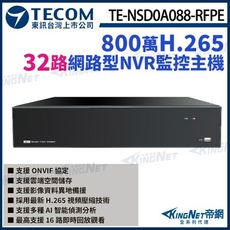 【KingNet】東訊 TE-NSD0A088-RFPE 32路 H.265 800萬 NVR 網路