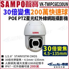 【KingNet】SAMPO聲寶 VK-TWIPC6E230UN 30倍 2MP 紅外線網路快速球