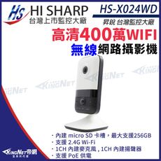 【KingNet】昇銳 HS-X024WD 400萬 網路攝影機 WiFi 人形檢測