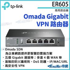 TP-LINK Omada Gigabit VPN 路由器 ER605