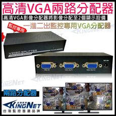 【KingNet】監視器周邊 超高頻2埠 VGA螢幕分配器(200MHz) 1920x1440
